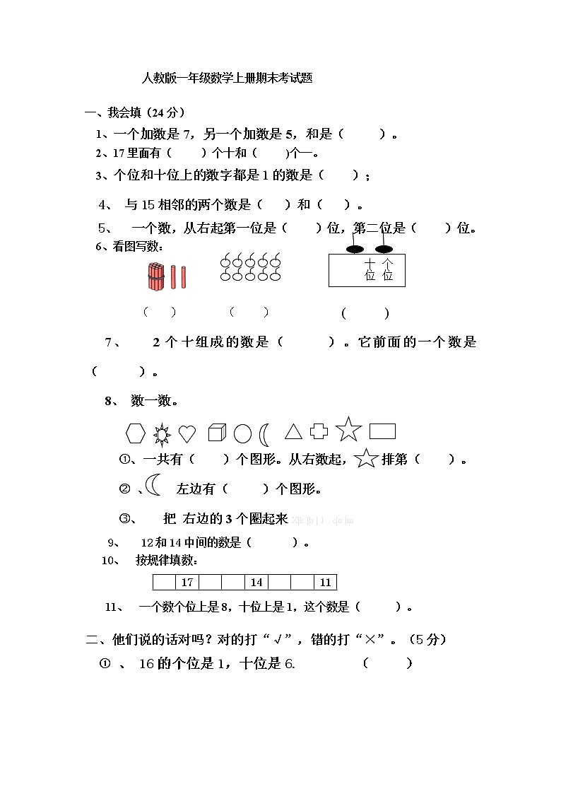 新版一年级数学上册期末试卷第1页