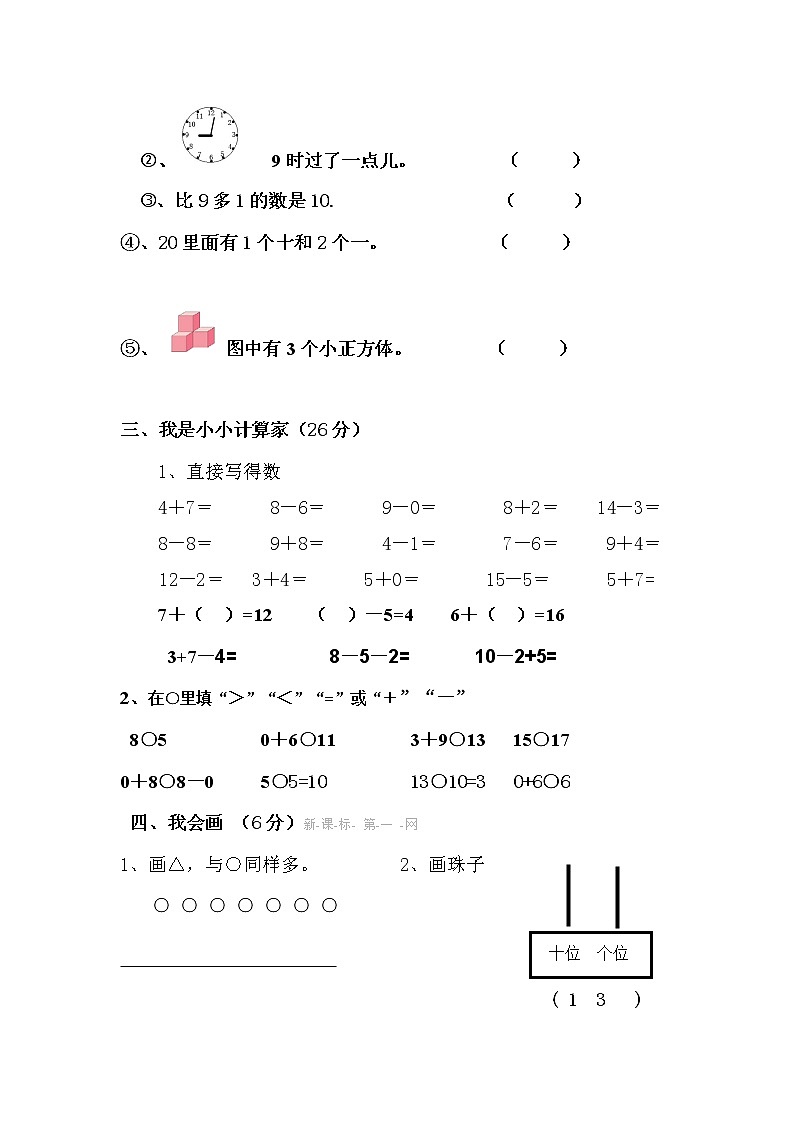 新版一年级数学上册期末试卷第2页