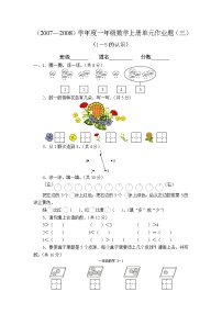 一年级数学上册1～5的认识单元测试题