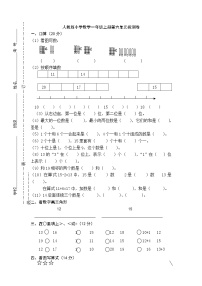 一年级数学上册第六单元11~20各数的认识测试题