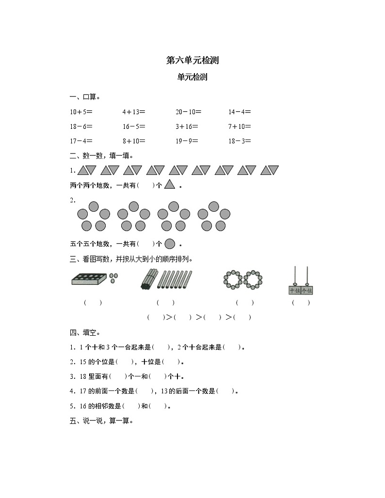 一年级数学上册第6单元测试题及答案第1页