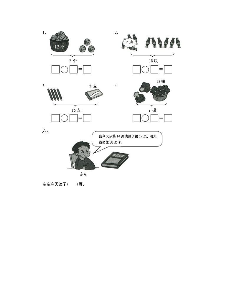 一年级数学上册第6单元测试题及答案第2页