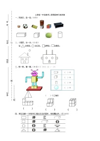 一年级数学上册第四单元认识图形一测试题