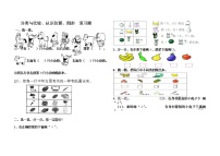 一年级数学上册分类与比较、认识位置复习题