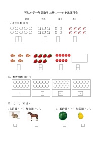 一年级数学上册1--5单元测试题