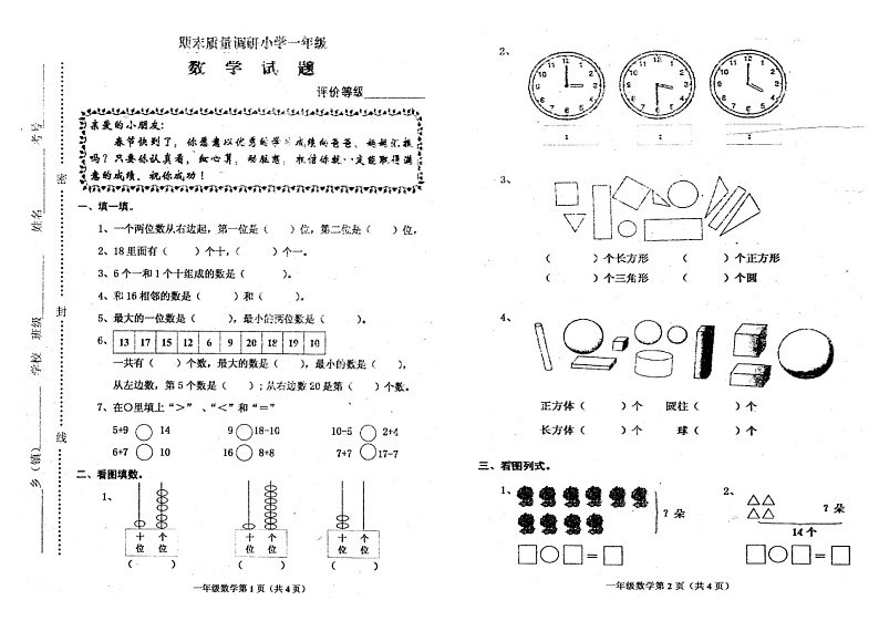 一年级数学上册期末试卷第1页