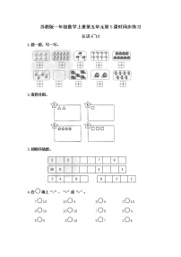 一年级数学上册第五单元第5课时认识6~10同步练习题及答案