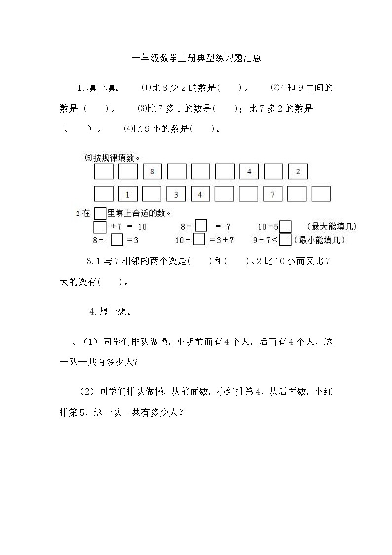 一年级数学上册典型练习题汇总第1页