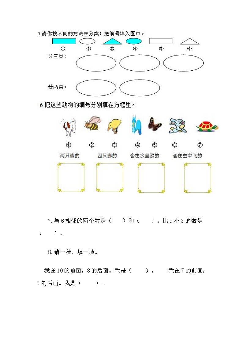 一年级数学上册典型练习题汇总第2页