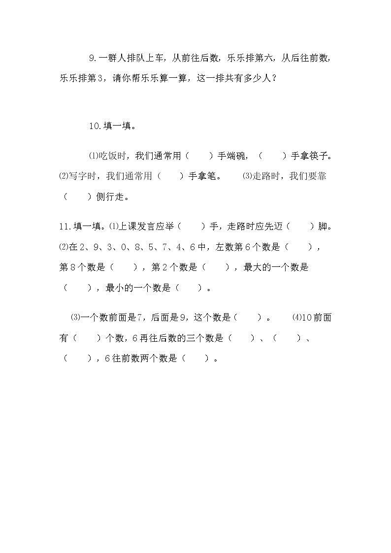 一年级数学上册典型练习题汇总第3页
