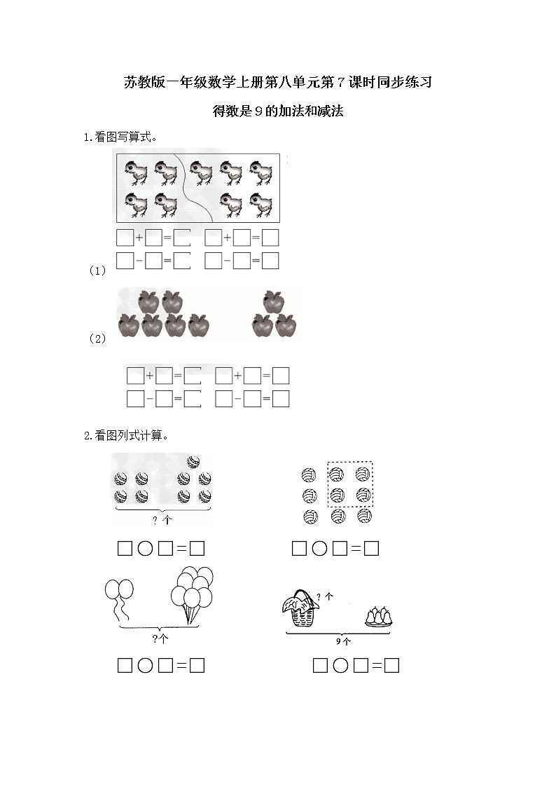一年级数学上册第八单元得数是9的加法和减法同步练习题及答案01