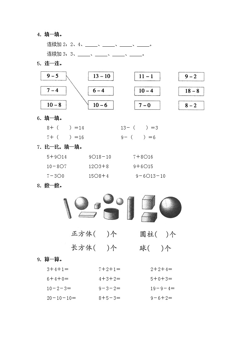 一年级数学上册期末复习题及答案4套02