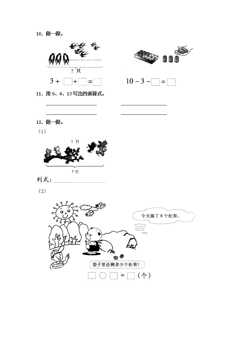 一年级数学上册期末复习题及答案4套03