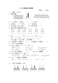 一年级数学上册期末11～20各数的认识检测题