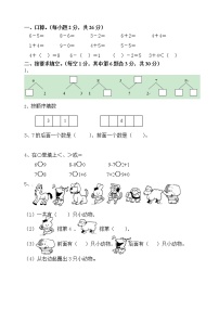 一年级数学上册练习题库