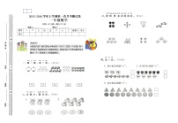 一年级数学上册第一次月考试卷