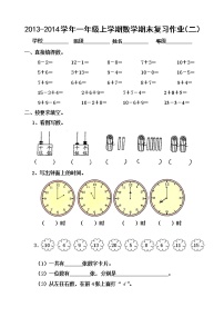 一年级数学上册期末复习题2