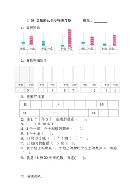 一年级数学上册期末11-20 各数的认识专项练习题