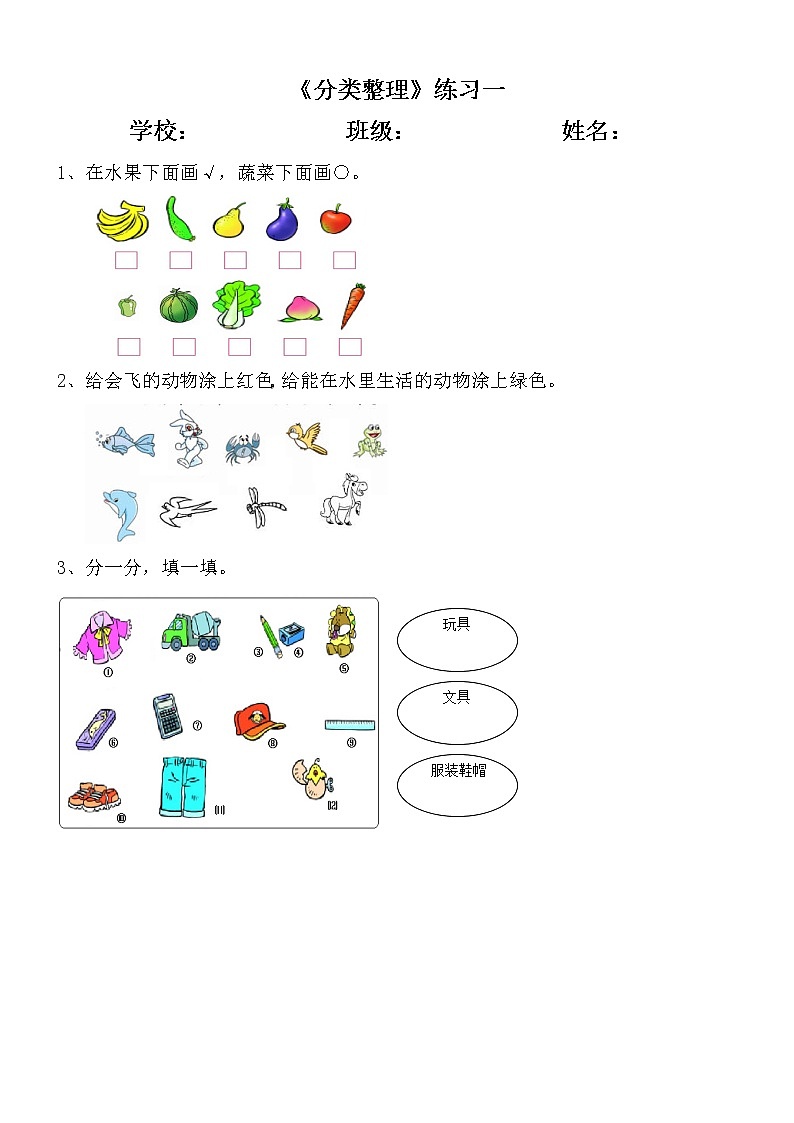 一年级下册分类整理课堂练习题第1页