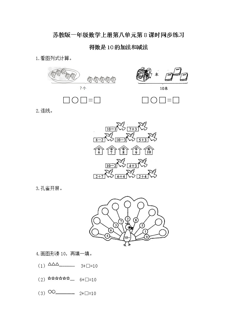 一年级数学上册第八单元得数是10的加法和减法练习题及答案第1页