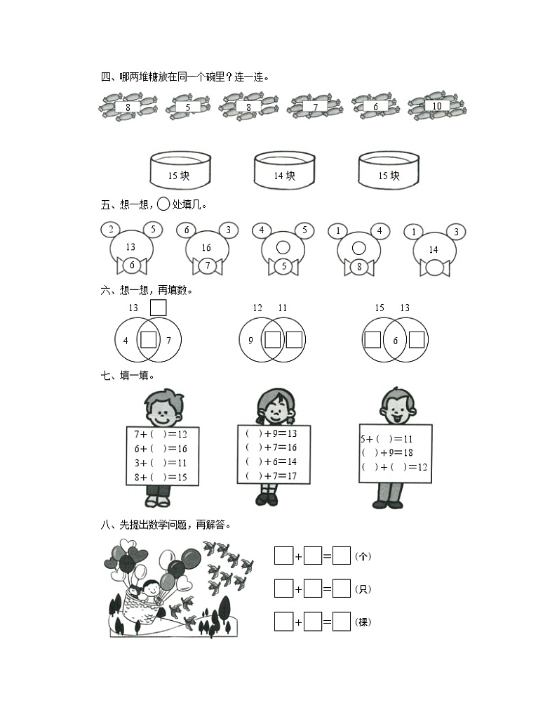 一年级数学上册第8单元测试题及答案第2页