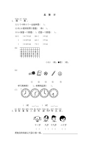 一年级数学上册第九单元总复习课时练习题