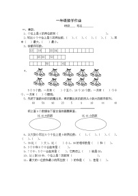 一年级下册数学综合练习（二）