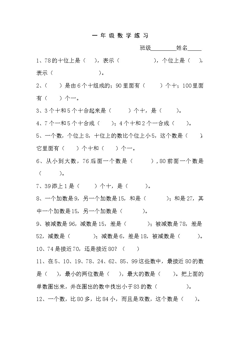 一年级下册数学复习练习题01