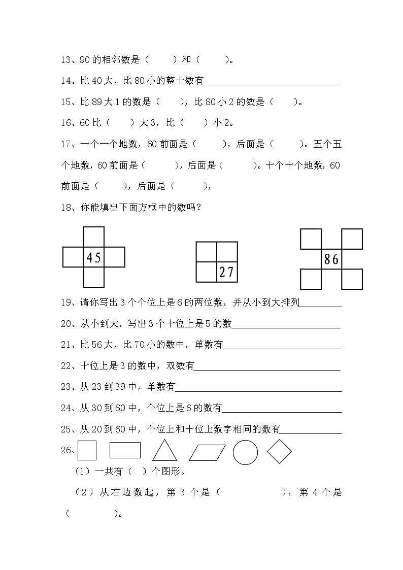一年级下册数学复习练习题02
