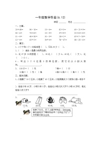 一年级下册数学综合练习（一）