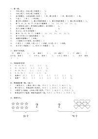 一年级下册数学复习题