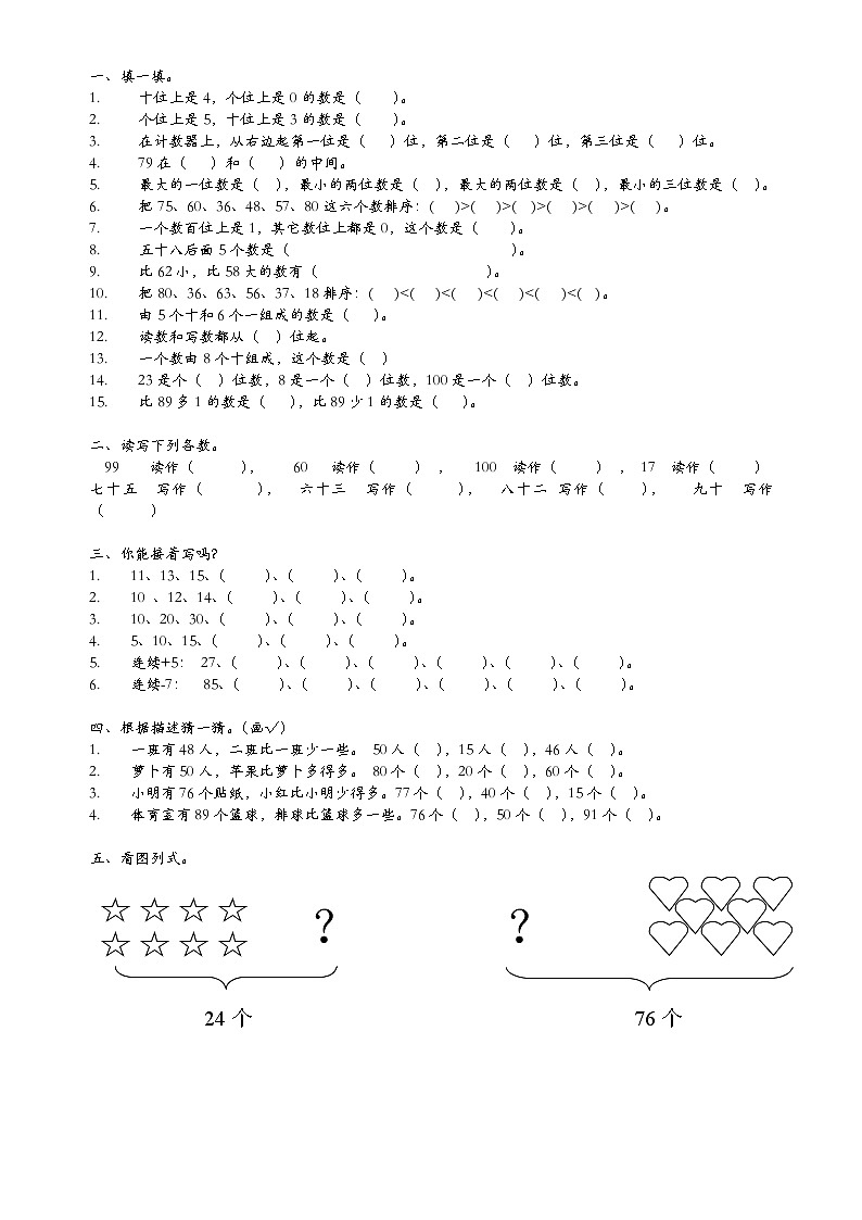 一年级下册数学复习题01