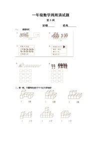 一年级下册数学第五周练习题