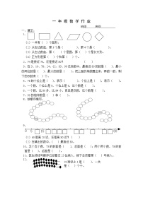 一年级下册数学综合练习（三）