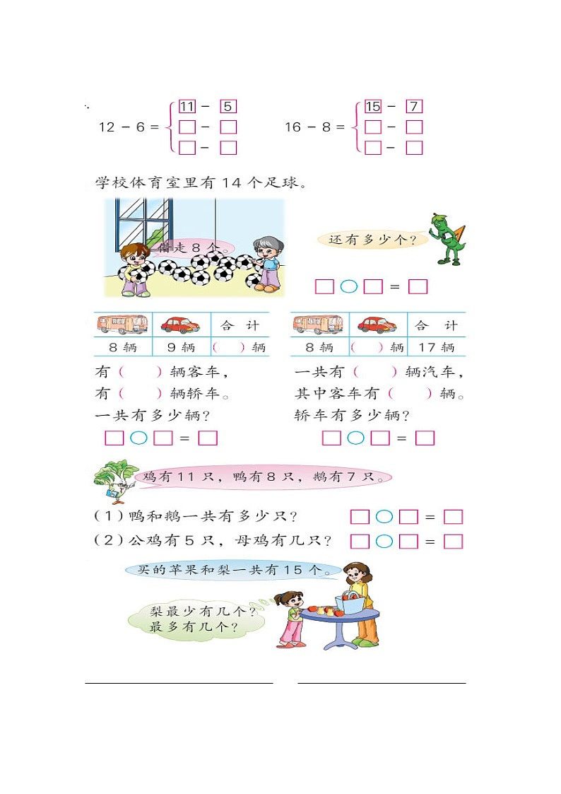 一年级下册数学解决问题练习题1第2页