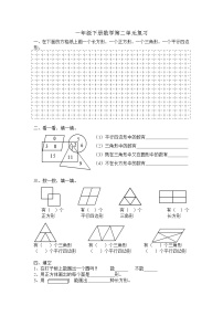 一年级数学下册第二单元复习题