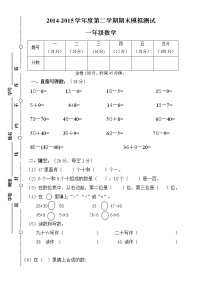 一年级数学下册模拟考试卷