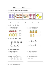 一年级数学上册第1-2单元复习题