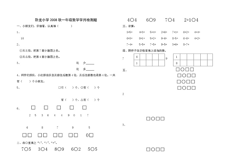 一年级数学上册月考检测题第1页