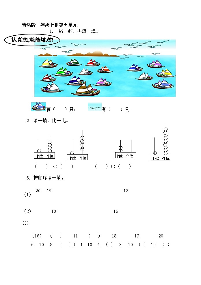 一年级数学上册第五单元11-20各数的认识测试卷01