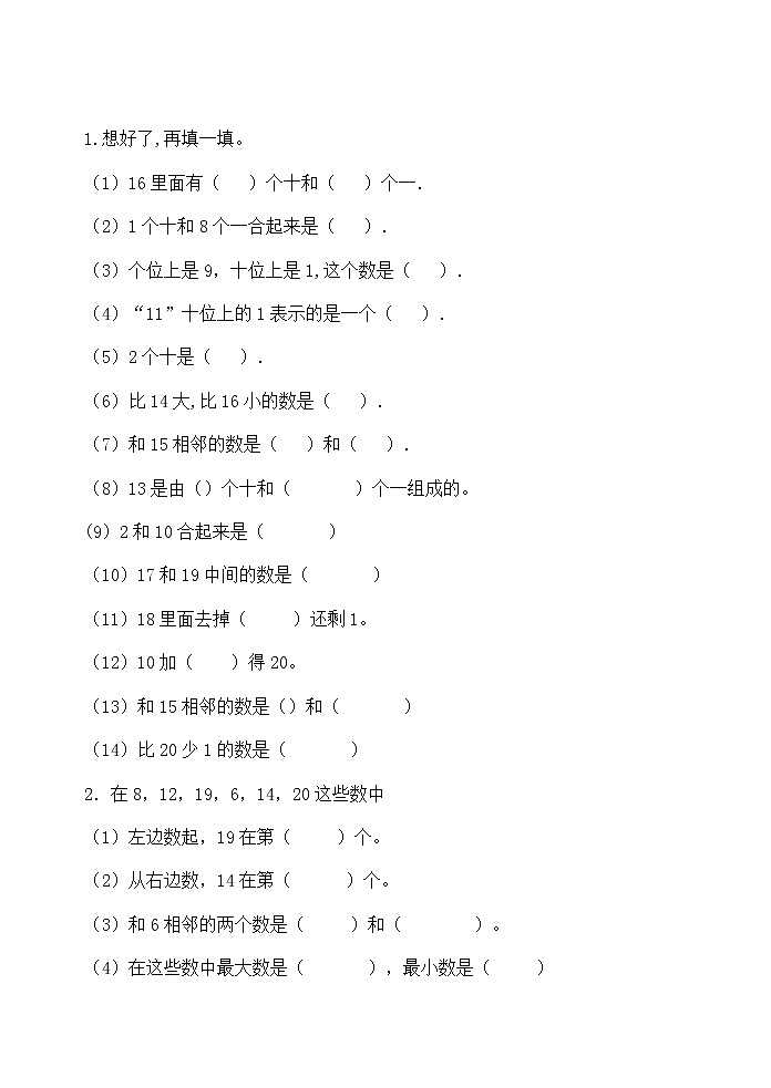 一年级数学上册第五单元11-20各数的认识测试卷02