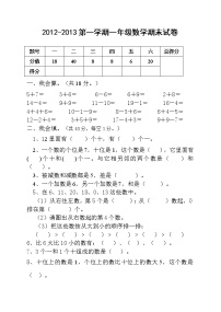 一年级数学上册期末试卷及答案