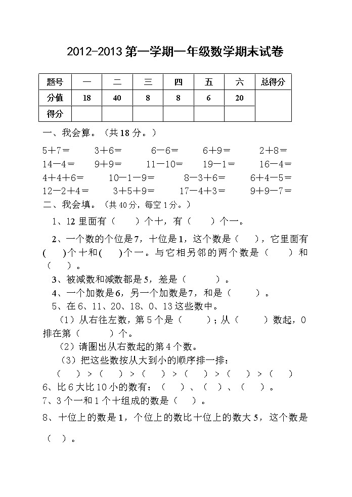 一年级数学上册期末试卷及答案第1页