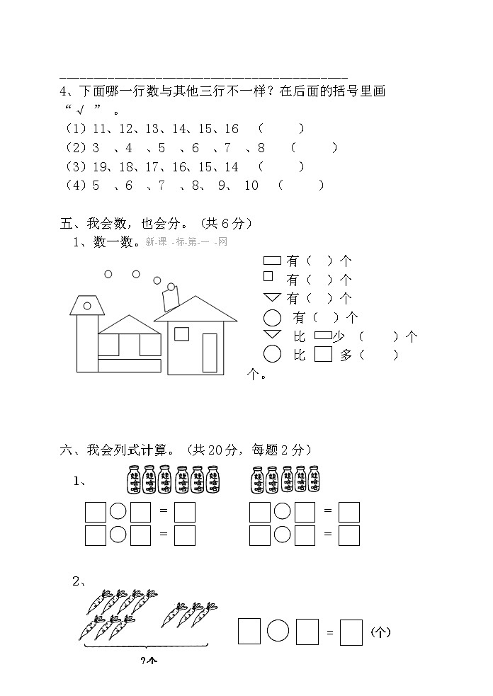 一年级数学上册期末试卷及答案第3页