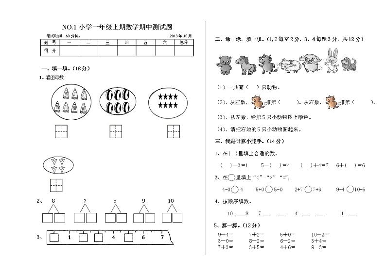 一年级数学上学期期中试卷第1页