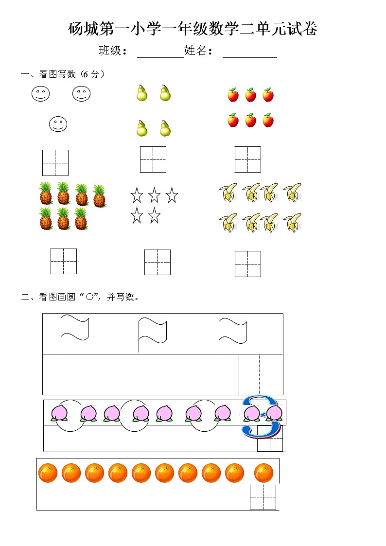 一年级数学上册二单元试卷第1页