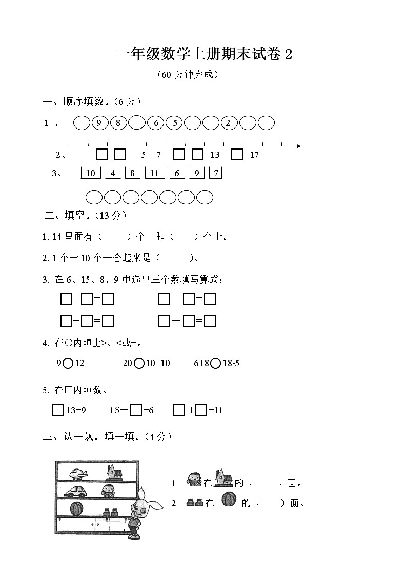 一年级数学上册期末试卷2第1页