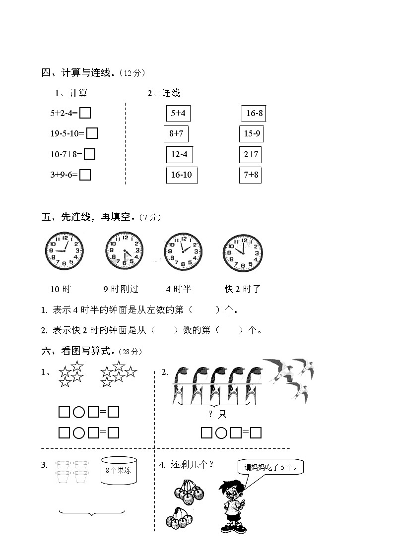 一年级数学上册期末试卷2第2页