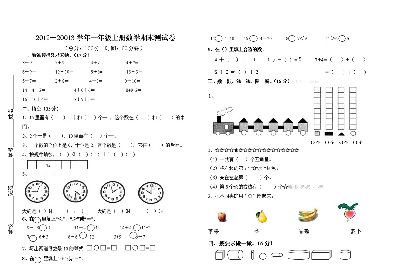 一年级数学上册期末测试卷01