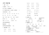 一年级数学下册复习题